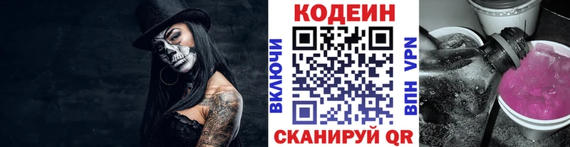 Кодеиновый сироп Lean Purple Drank  наркота  Калининск 