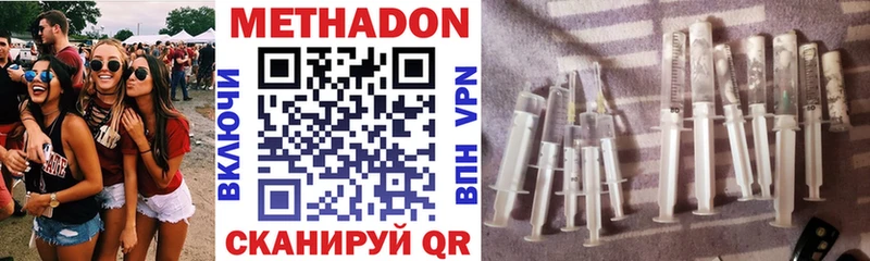 МЕТАДОН methadone Калининск